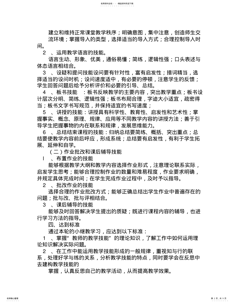 2022年2022年教师技能培训计划 .pdf_第2页