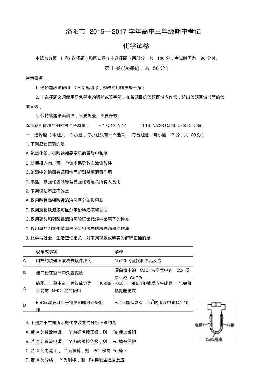 河南省洛阳市2017届高三上学期期中考试化学试题&答案.pdf_第1页