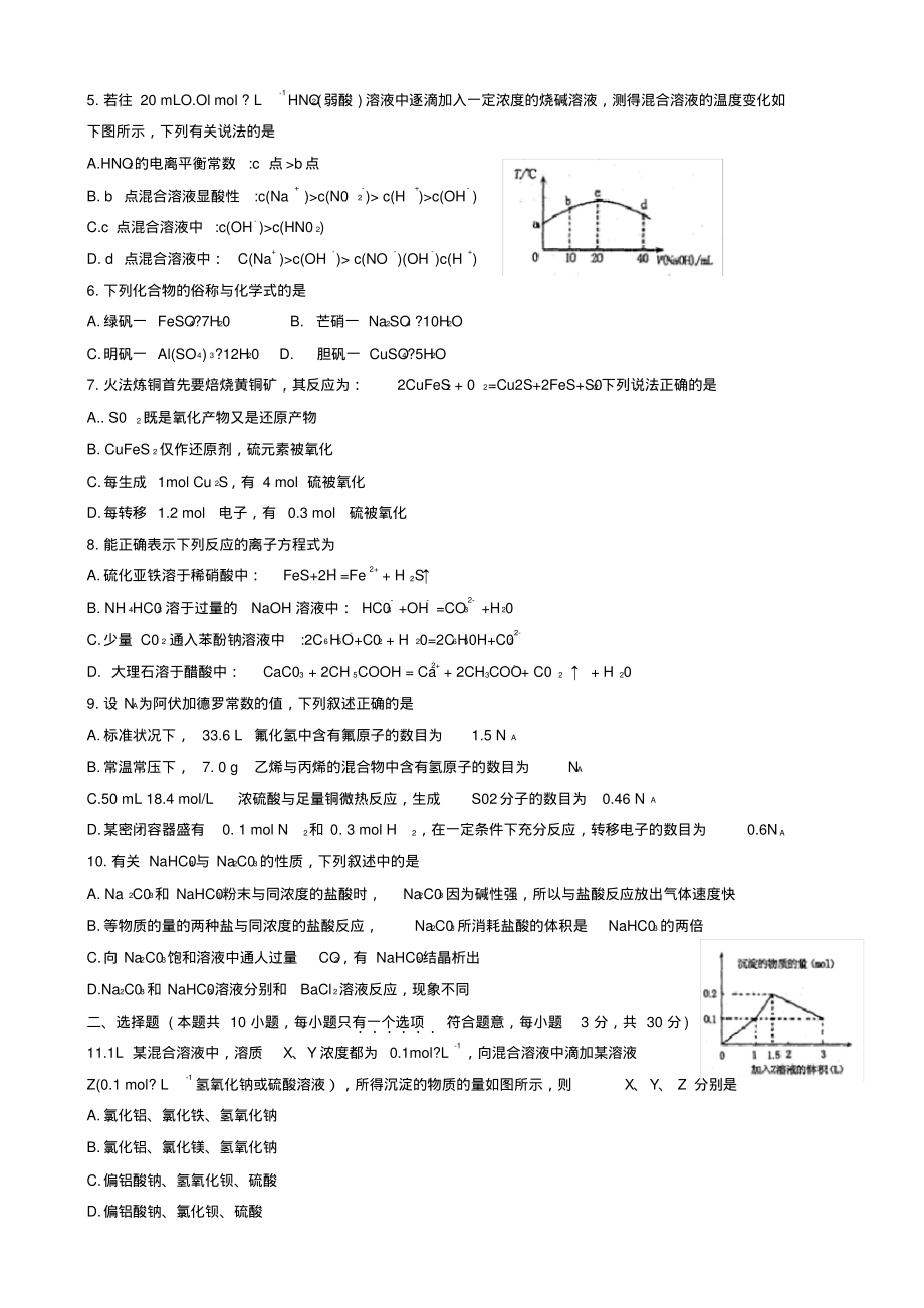 河南省洛阳市2017届高三上学期期中考试化学试题&答案.pdf_第2页