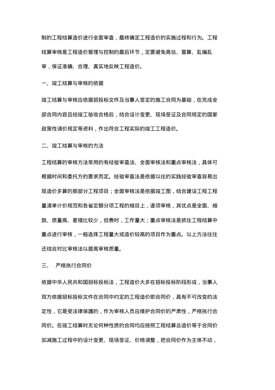 浅谈工程造价中工程结算的审核.pdf_第2页