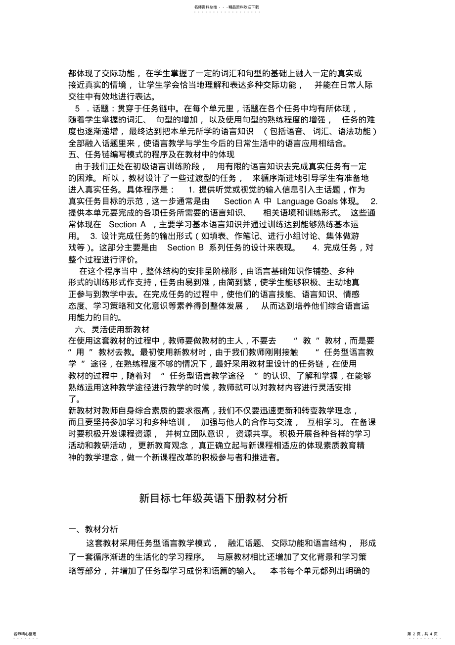 2022年新目标七年级英语上下两册教材分析 2.pdf_第2页