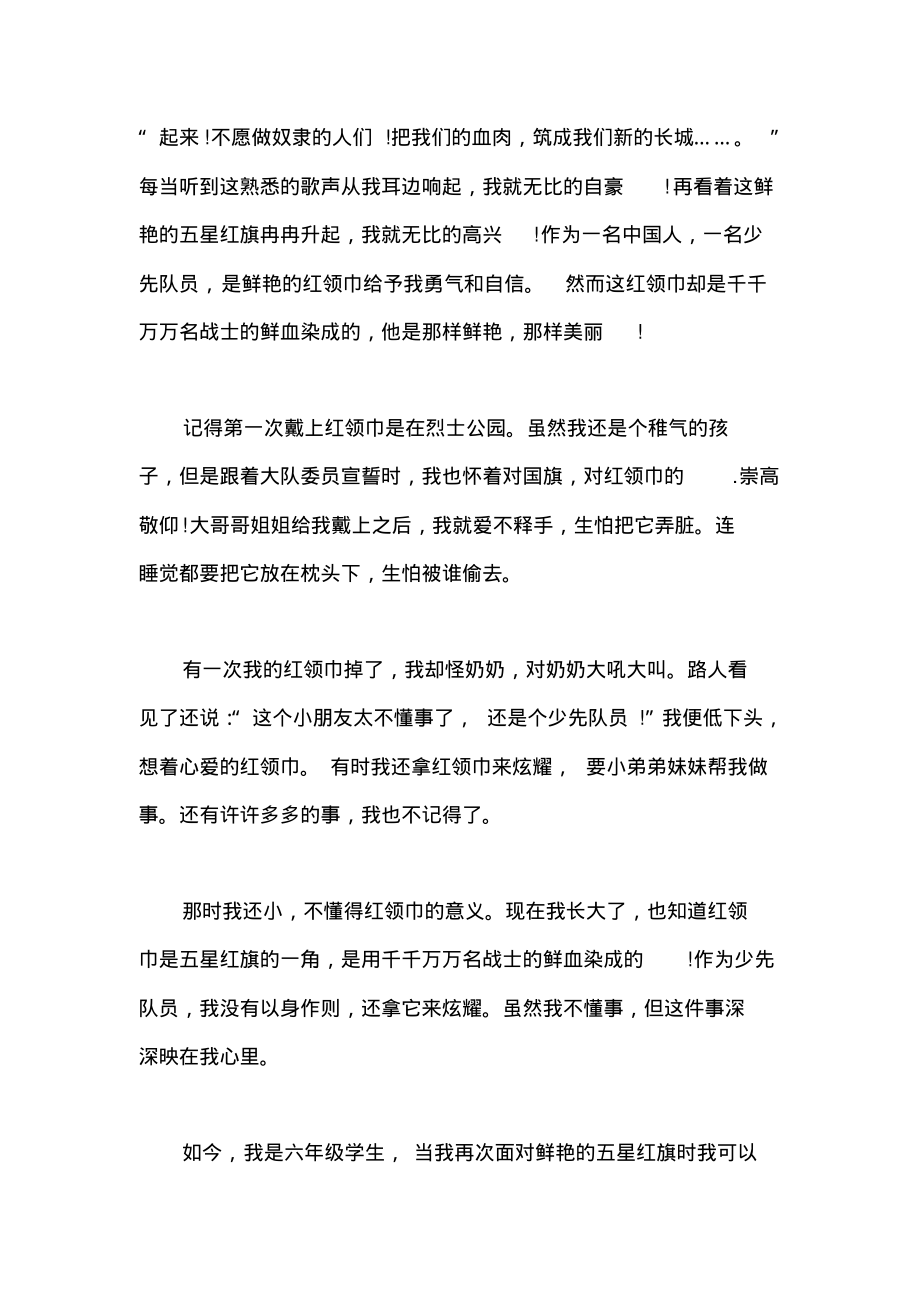 让红领巾更加鲜艳网上主题队日观后感(二).pdf_第1页