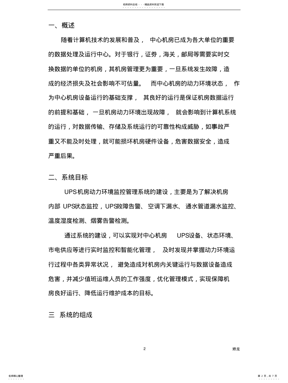 2022年2022年机房动力环境监控系统方案 .pdf_第2页