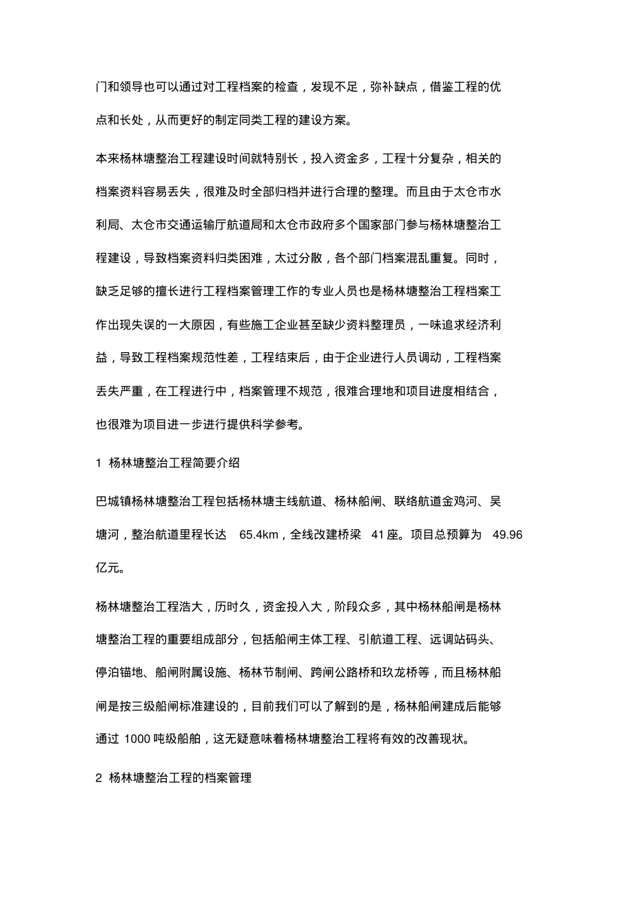 浅议苏州水运工程建设档案管理.pdf_第2页