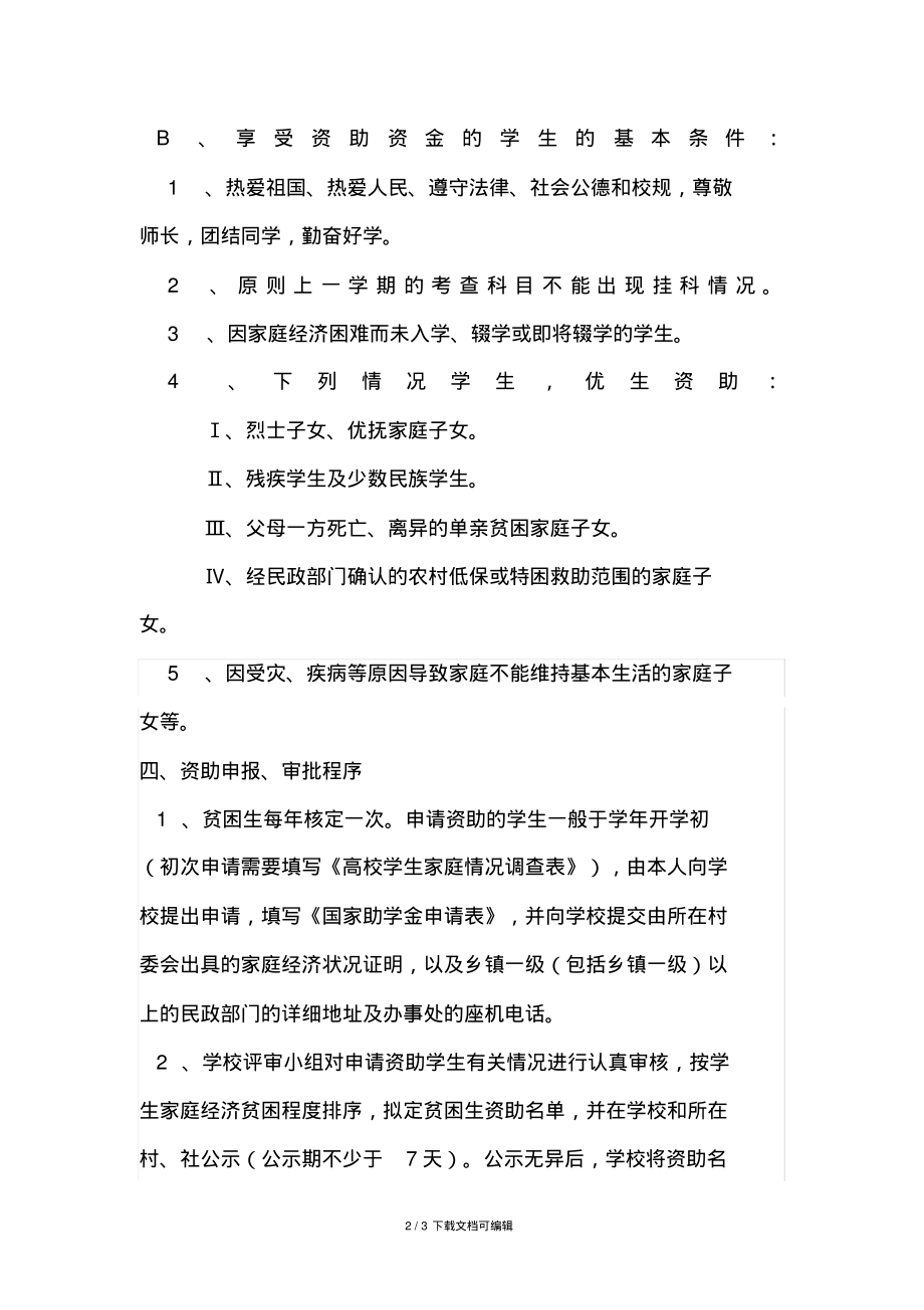 贫困生资助细则.pdf_第2页