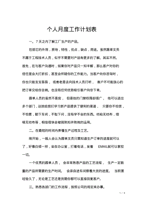 个人月度工作计划表.pdf