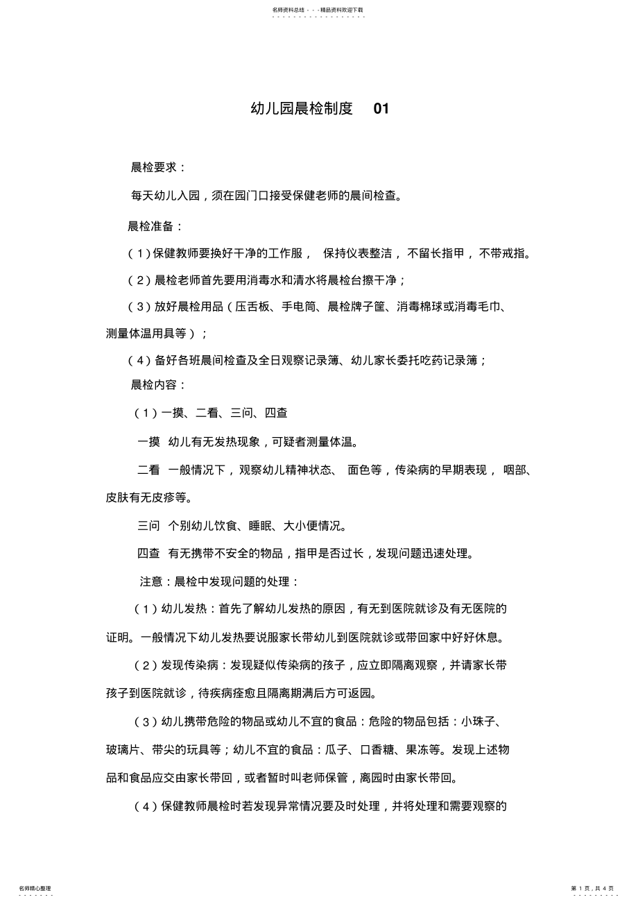 2022年晨检制度 .pdf_第1页