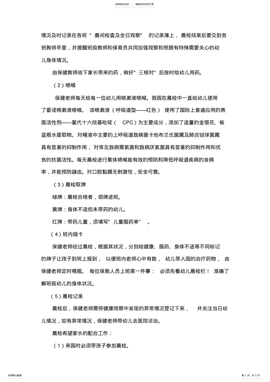 2022年晨检制度 .pdf_第2页