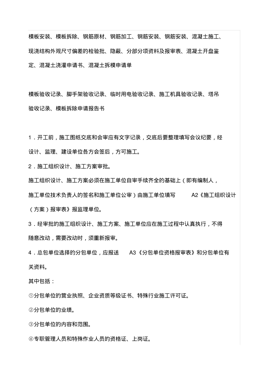 施工单位要向监理单位报送哪些资料.pdf_第2页