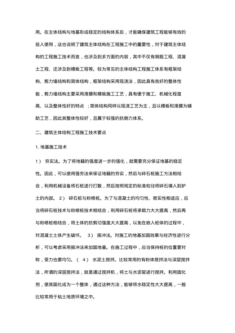 建筑主体结构工程施工技术要点探析_3.pdf_第2页