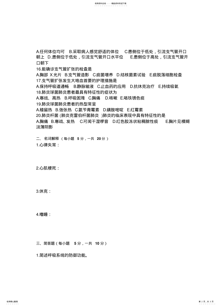 2022年2022年护理考试试题 .pdf_第2页