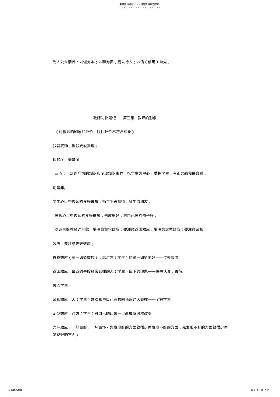 2022年2022年教师礼仪笔记 .pdf_第2页