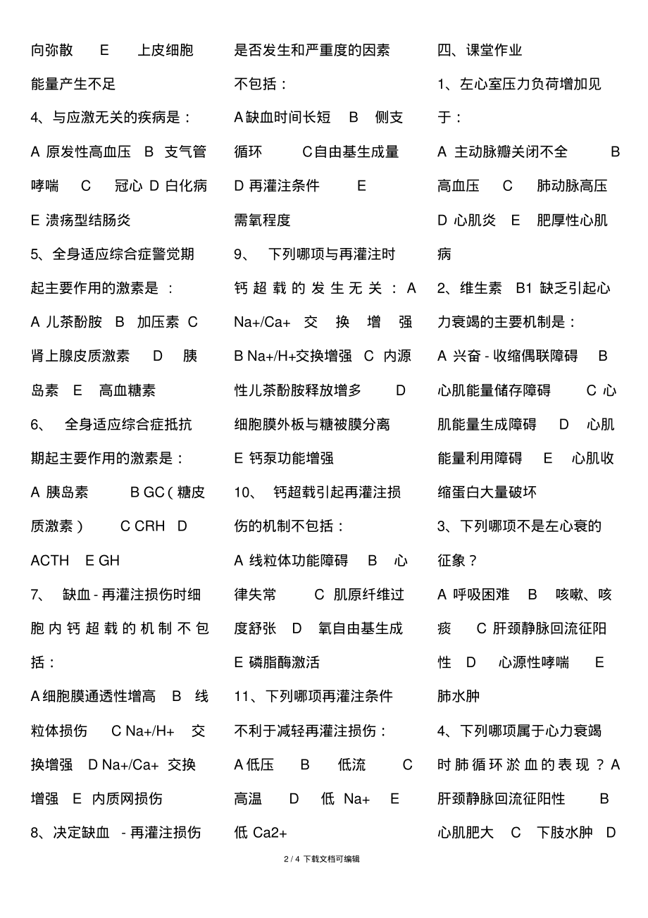 病理生理课堂复习题.pdf_第2页