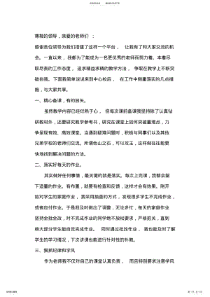 2022年2022年教师教学会议发言稿 .pdf