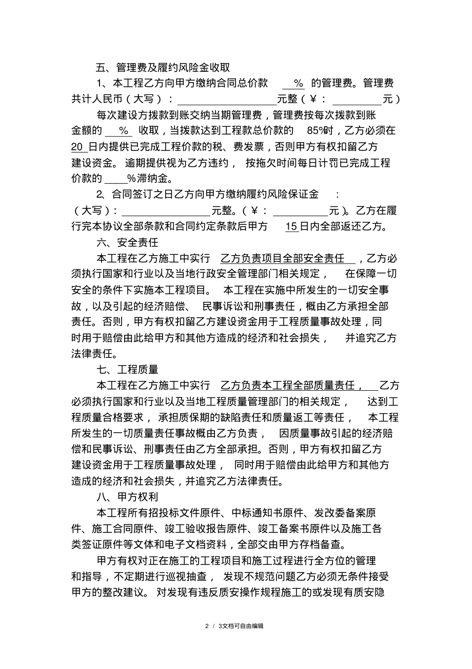 建设工程挂靠协议书.pdf_第2页