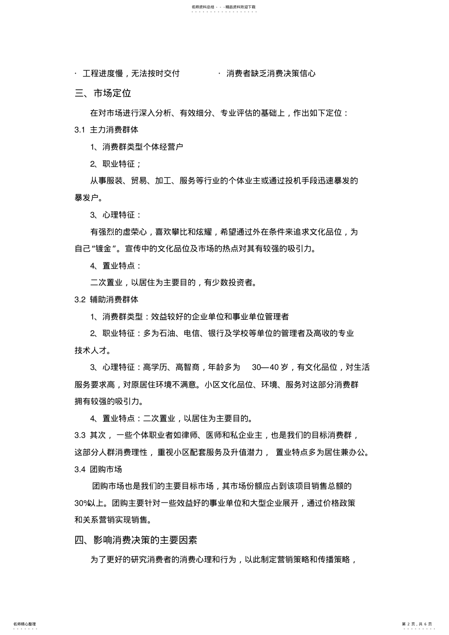 2022年2022年楼盘营销推广方案 .pdf_第2页