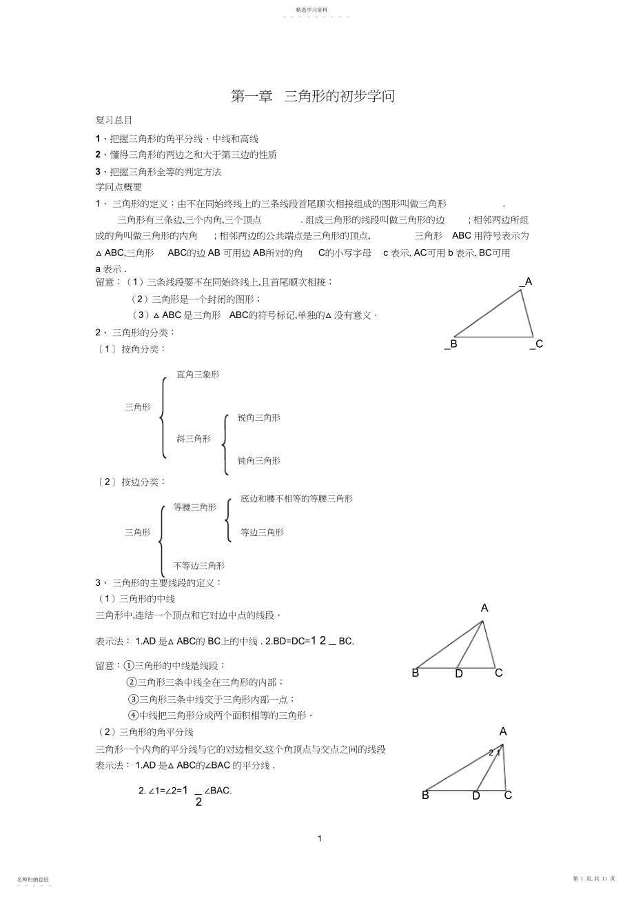 2022年新版浙教版数学八上知识点汇总及典型例题3.docx_第1页