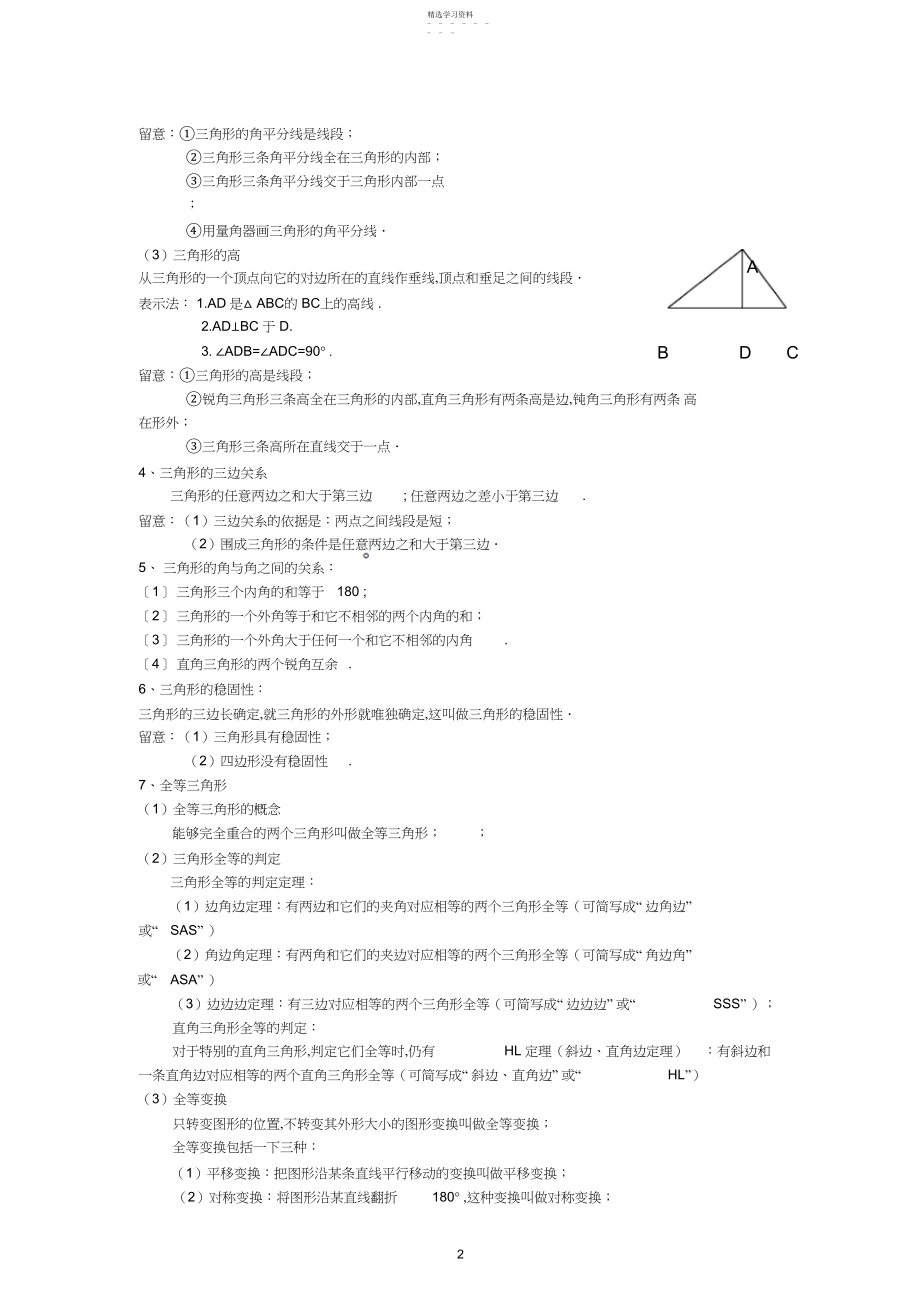 2022年新版浙教版数学八上知识点汇总及典型例题3.docx_第2页