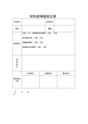 材料进场验收单.pdf