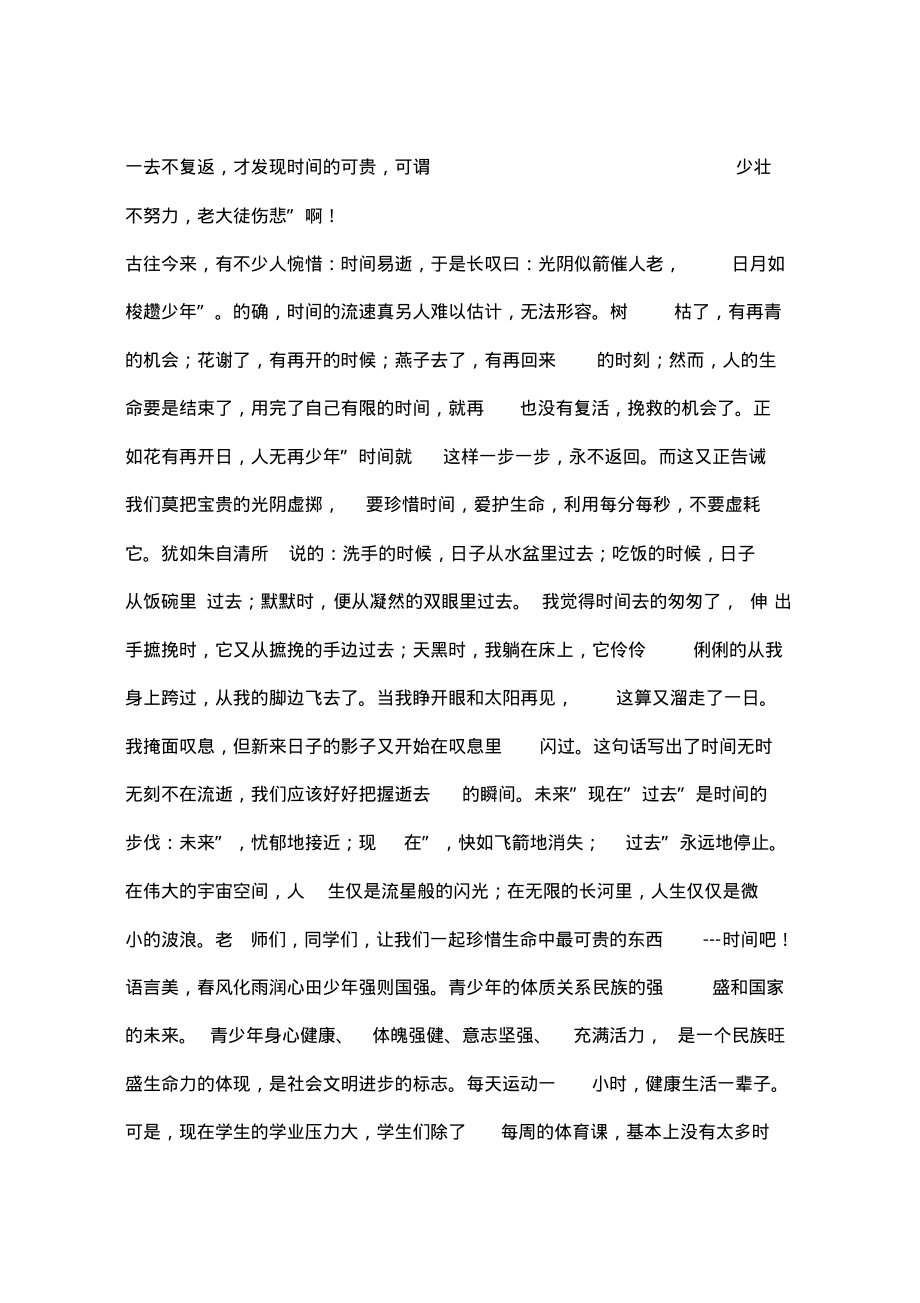 阳光体育手抄报内容参考资料.pdf_第2页