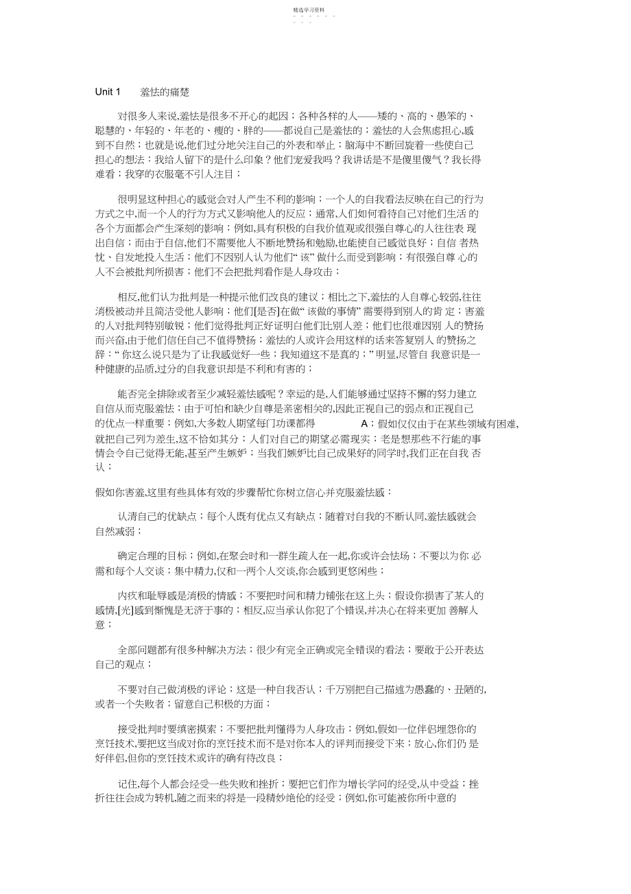 2022年新编大学英语课文翻译.docx_第1页