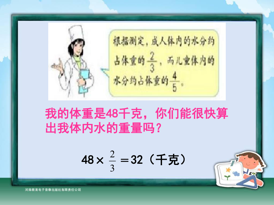 六年级-第三单元-解决问题1 (2).ppt_第2页