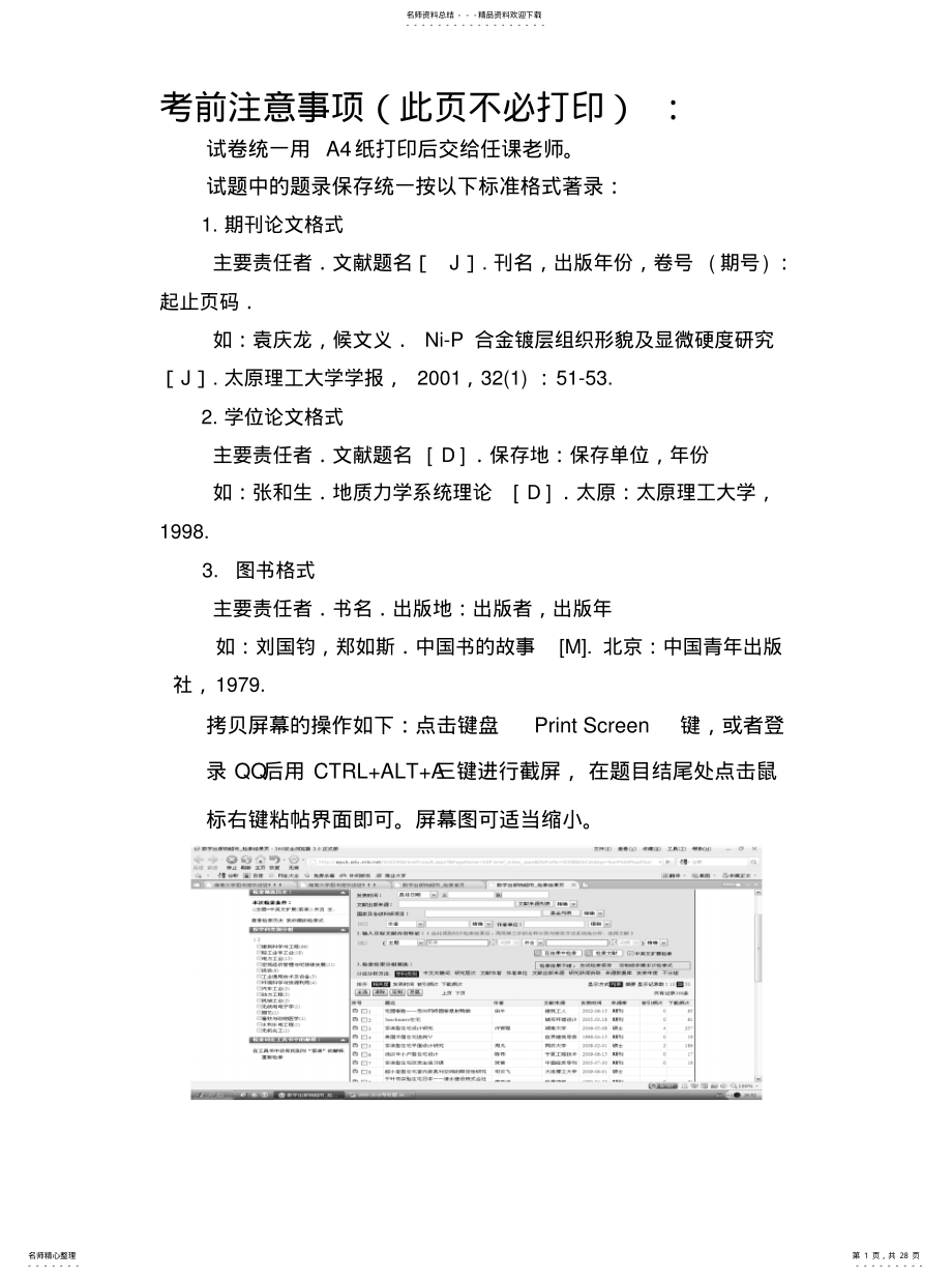 2022年2022年海南大学文献检索期末考 .pdf_第1页