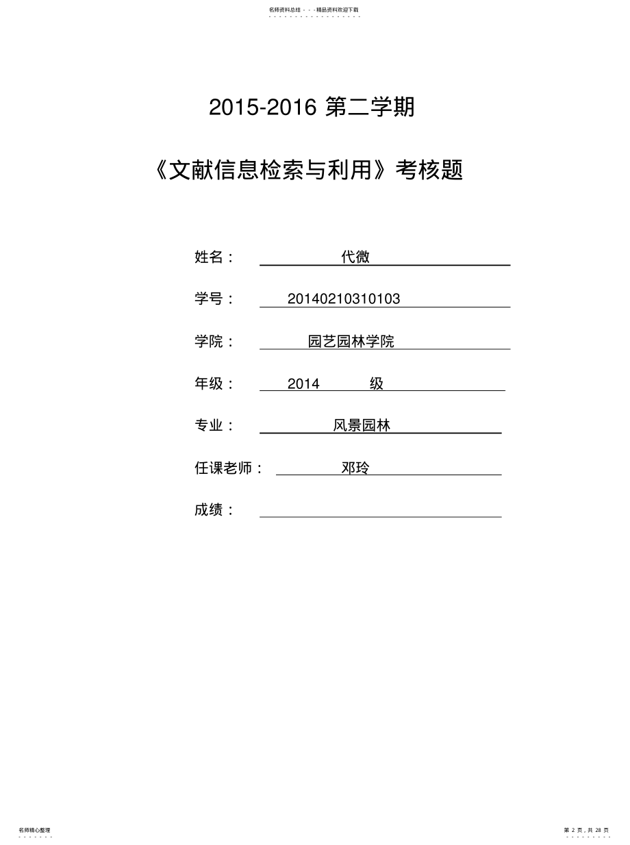 2022年2022年海南大学文献检索期末考 .pdf_第2页