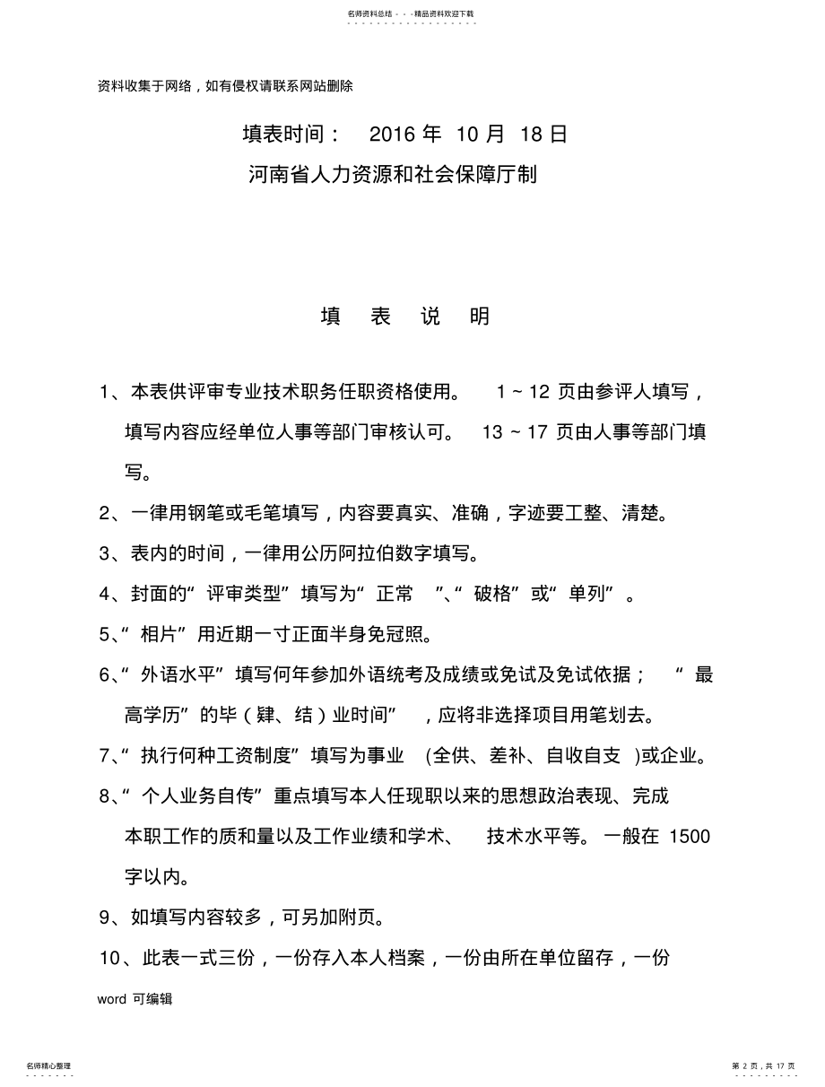 2022年2022年河南省专业技术职务任职资格评审表教学内容 .pdf_第2页