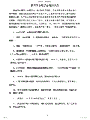 2022年2022年教育学心理学必背知识点 .pdf