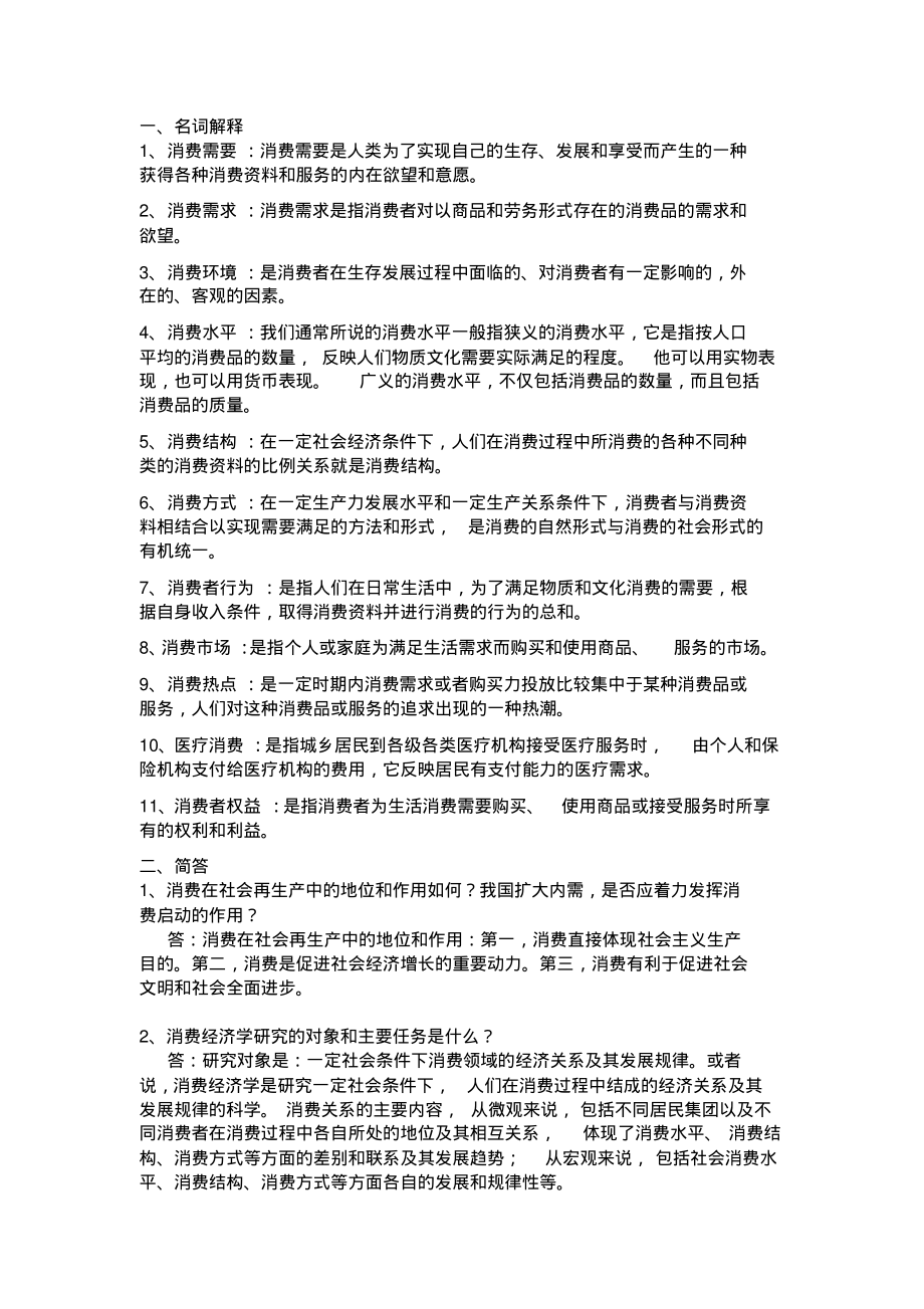 消费经济学考点.pdf_第1页