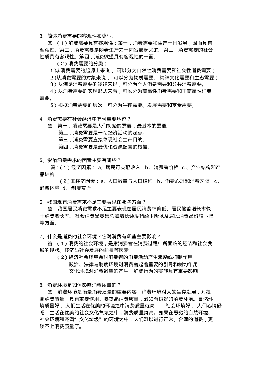 消费经济学考点.pdf_第2页