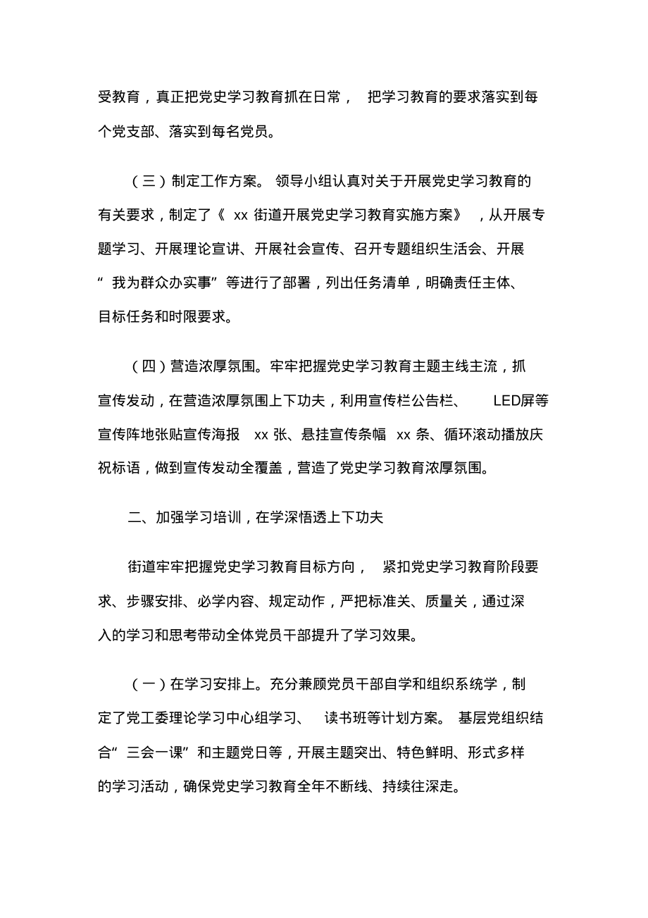 x街道党史学习教育阶段性总结(范文).pdf_第2页