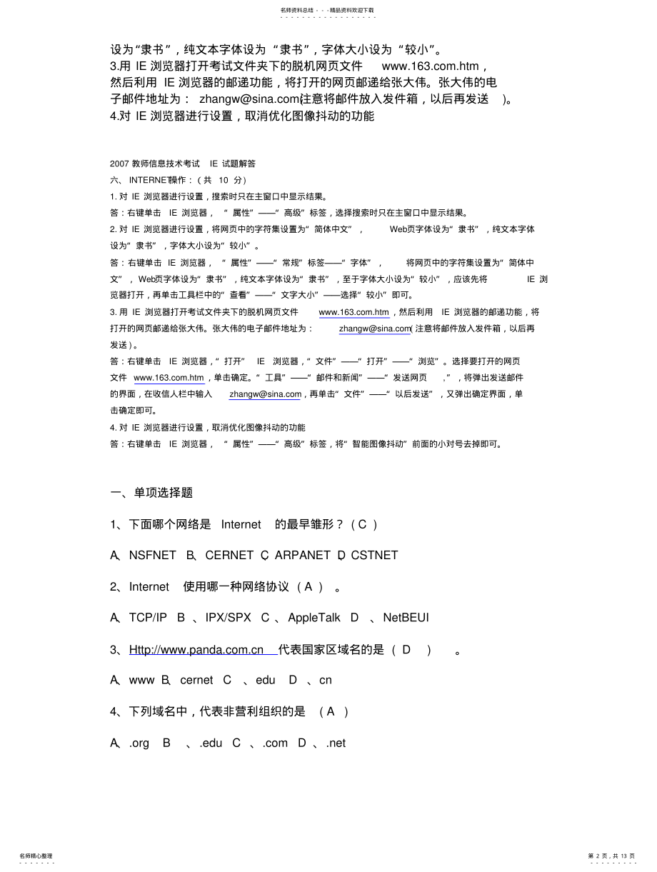 2022年2022年教师信息技术考试题 .pdf_第2页