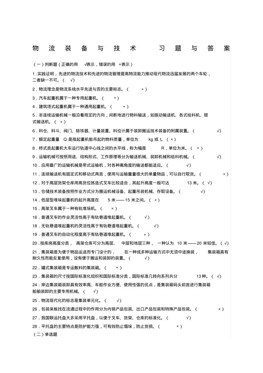 物流装备与技术习题与答案.pdf_第1页