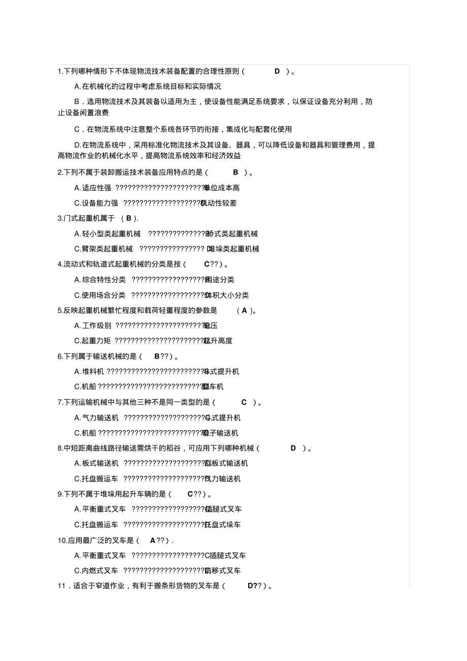 物流装备与技术习题与答案.pdf_第2页