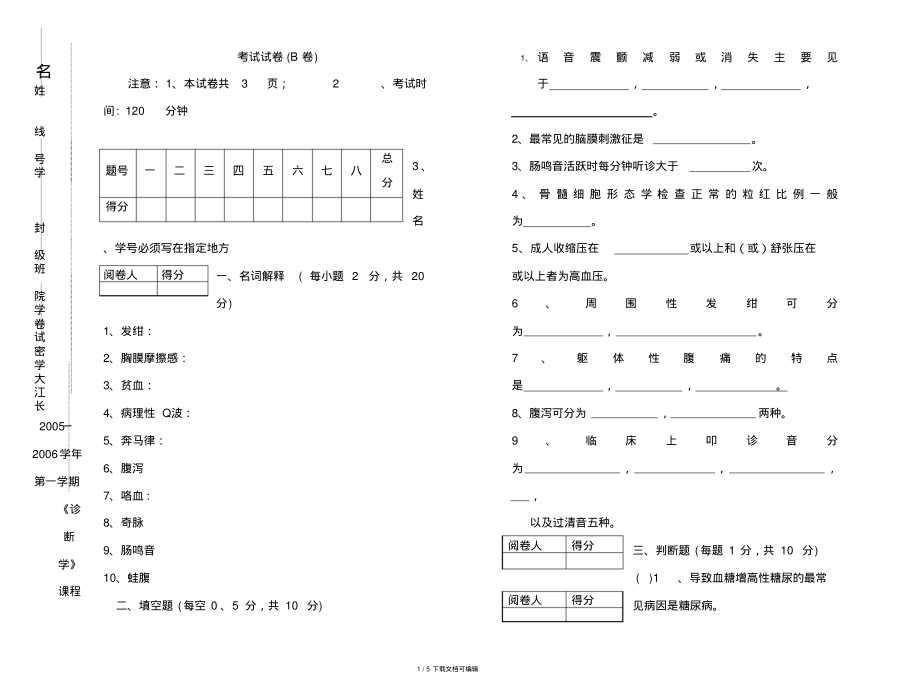 诊断试卷.pdf_第1页