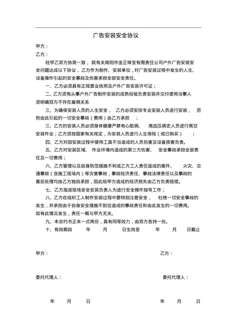 广告安装安全协议.pdf_第1页