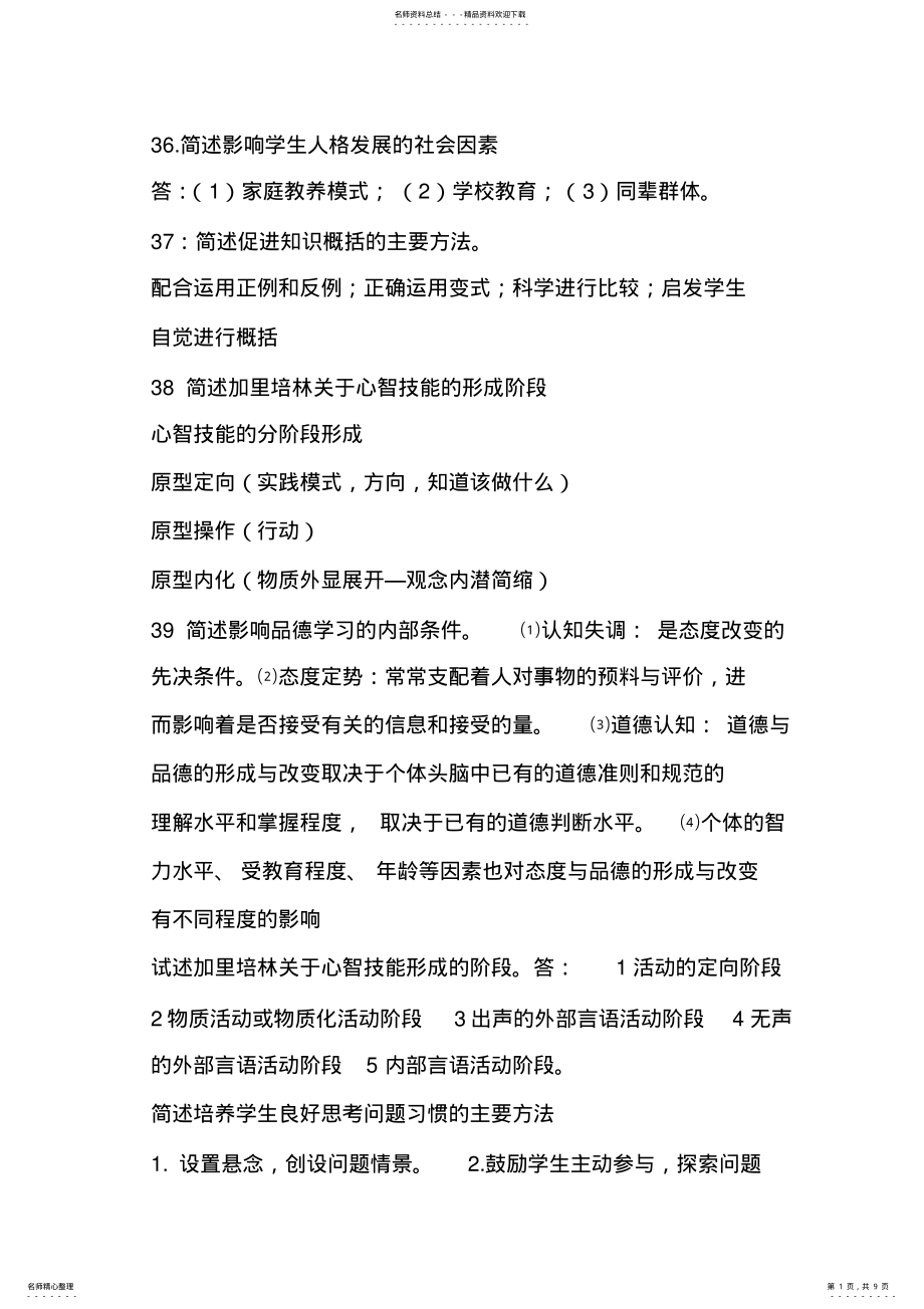 2022年2022年教师资格证考试答案 .pdf_第1页