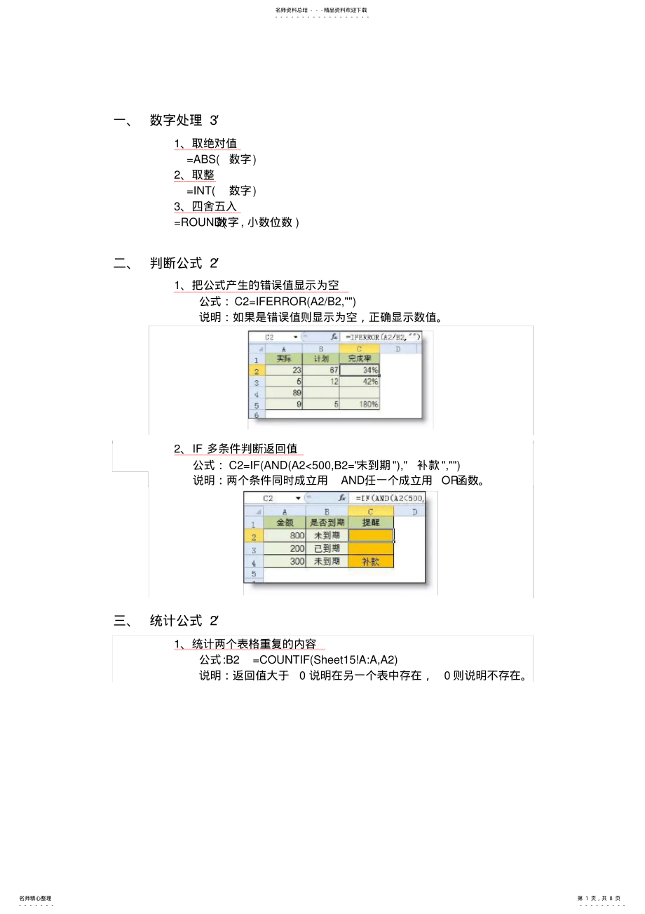 2022年最常用的excel函数公式大全 .pdf_第1页