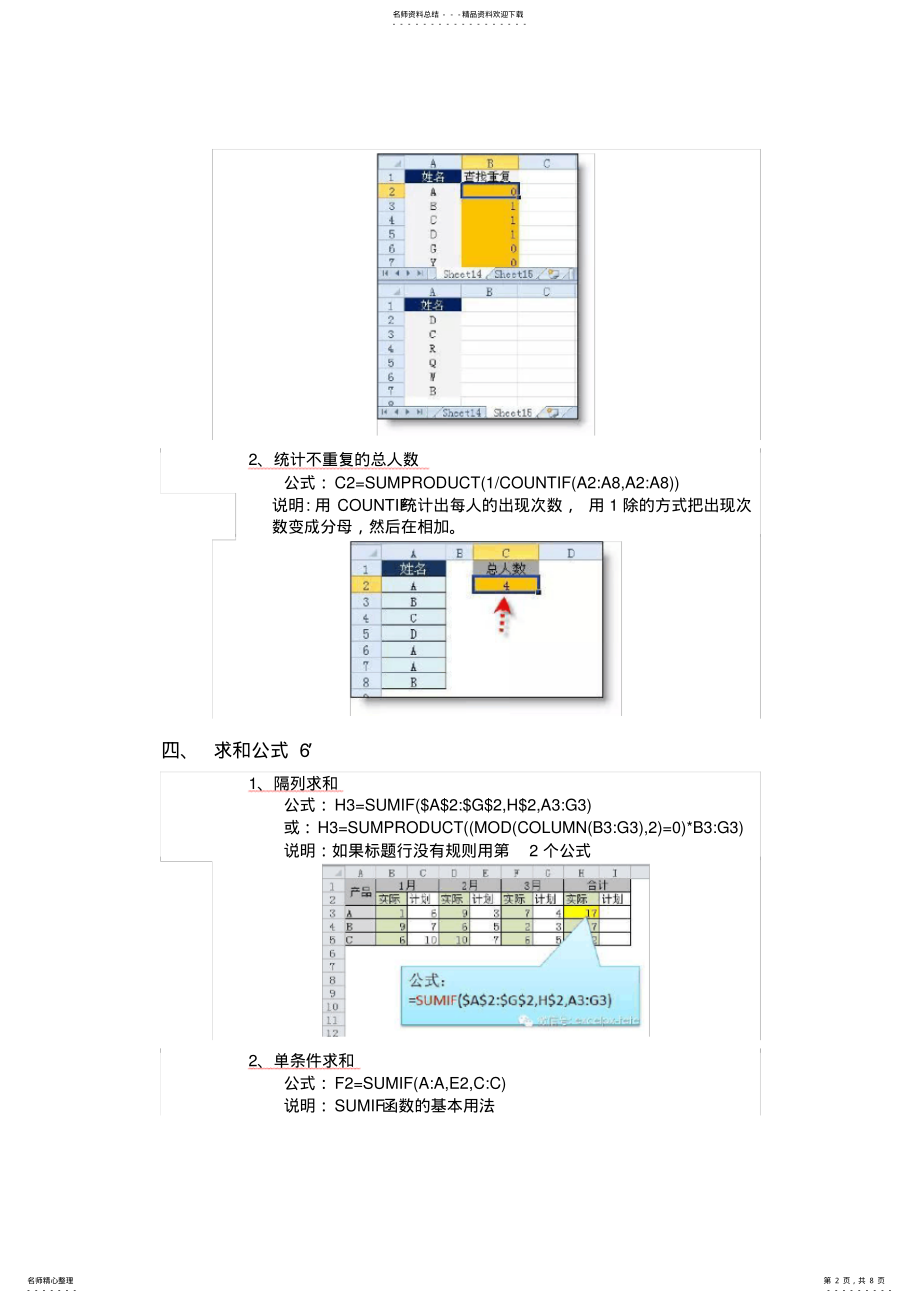 2022年最常用的excel函数公式大全 .pdf_第2页