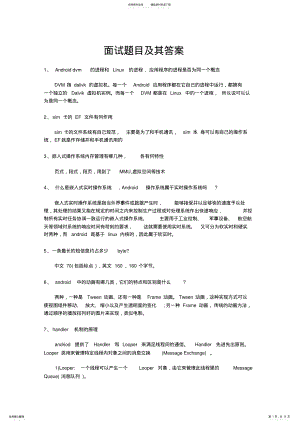 2022年最全的android面试题目及其答案 .pdf