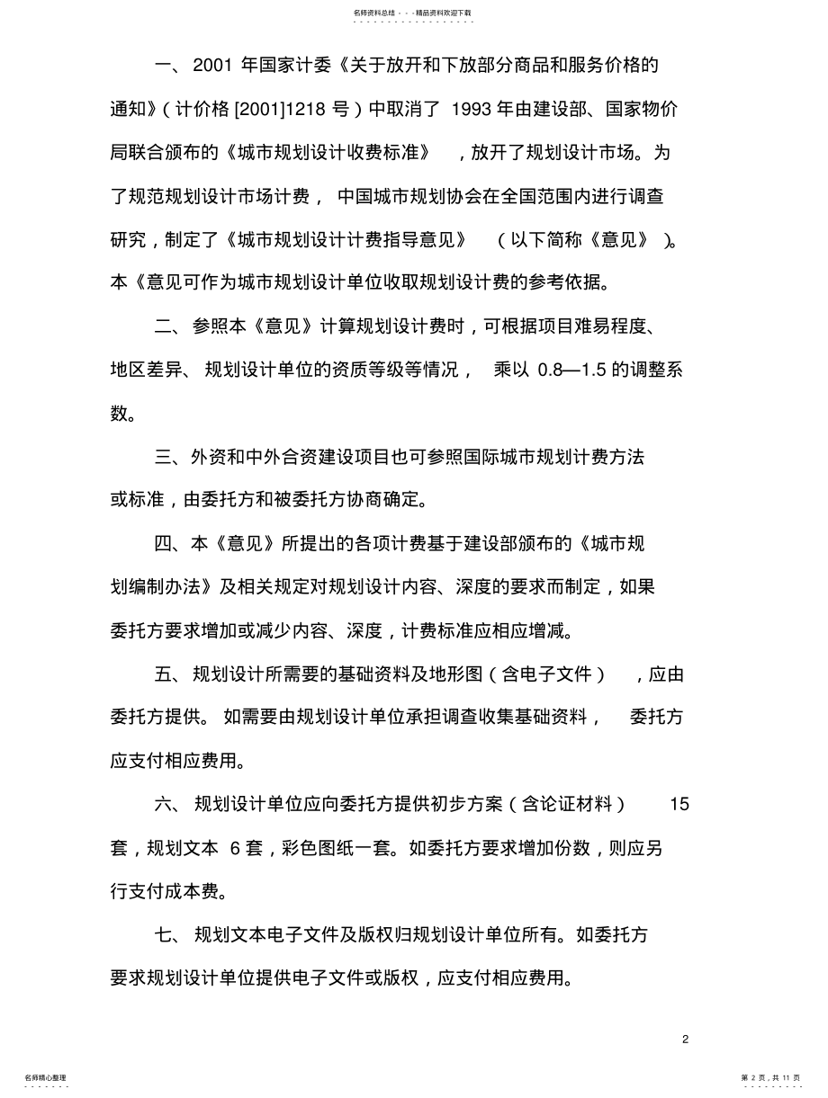 2022年最新中国城市规划与设计收费标准分享 .pdf_第2页