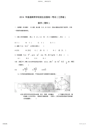 2022年2022年江西高考数学理科试题 .pdf