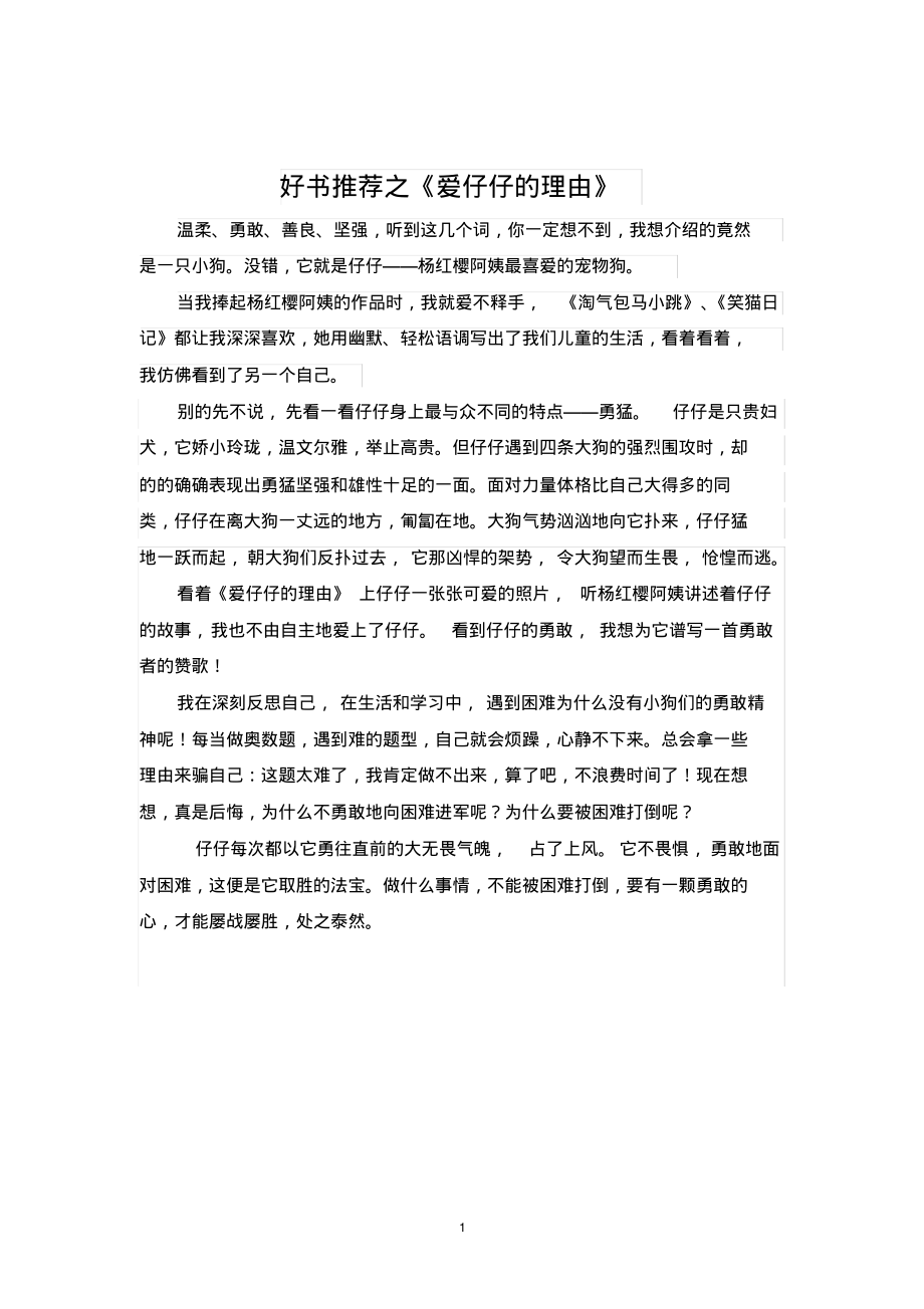 (2022年整理)爱仔仔的日记读后感..pdf_第1页