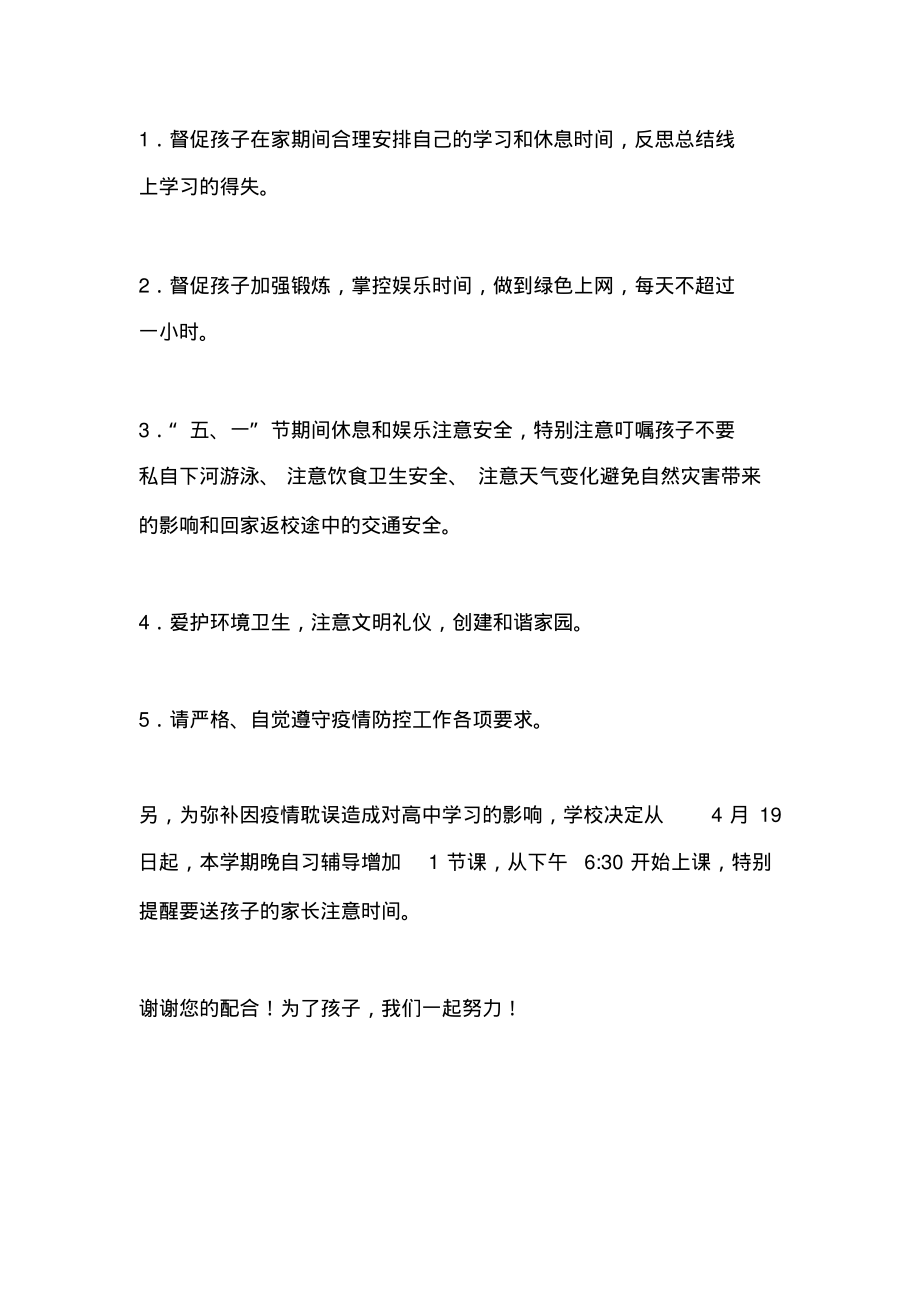 高一、高二年级“五一”节放假告家长书.pdf_第2页