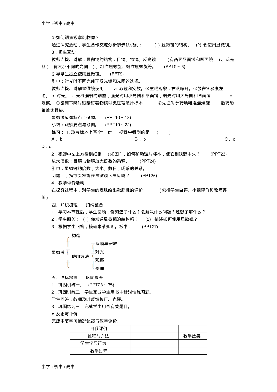 教育最新2017年秋七年级生物上册2.1.1练习使用显微镜教案新版新人教版.pdf_第2页