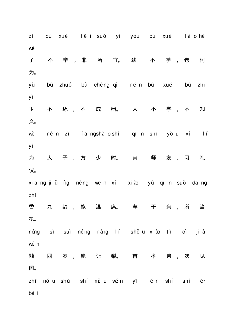 三字经全文带拼音打印版经典.pdf_第2页