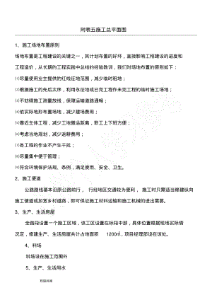 附表五施工总平面布置文字说明.pdf