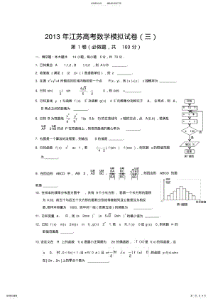 2022年2022年江苏高考数学模拟试卷 2.pdf